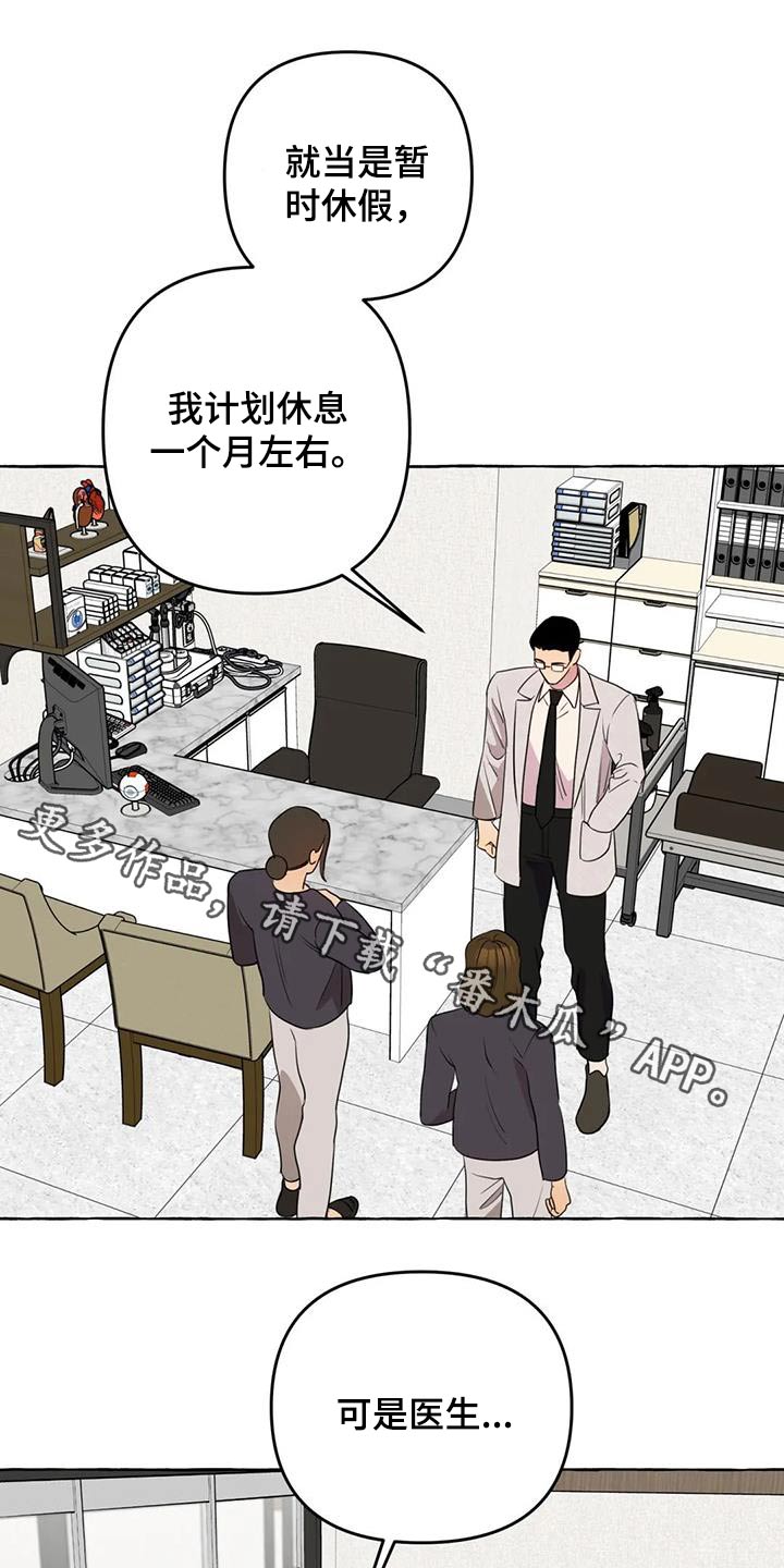 《忠犬三三》第58章【第二季】去哪里 第1页
