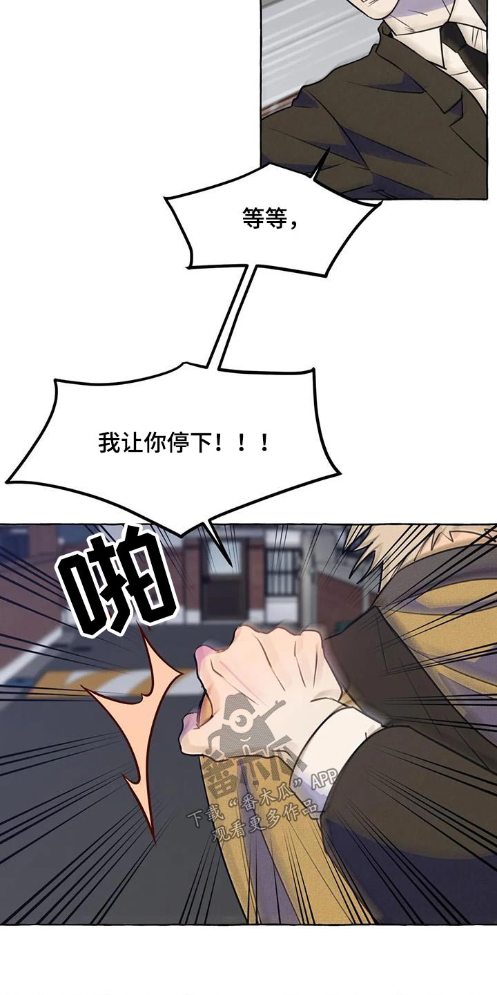 《忠犬三三》第58章【第二季】去哪里 第23页