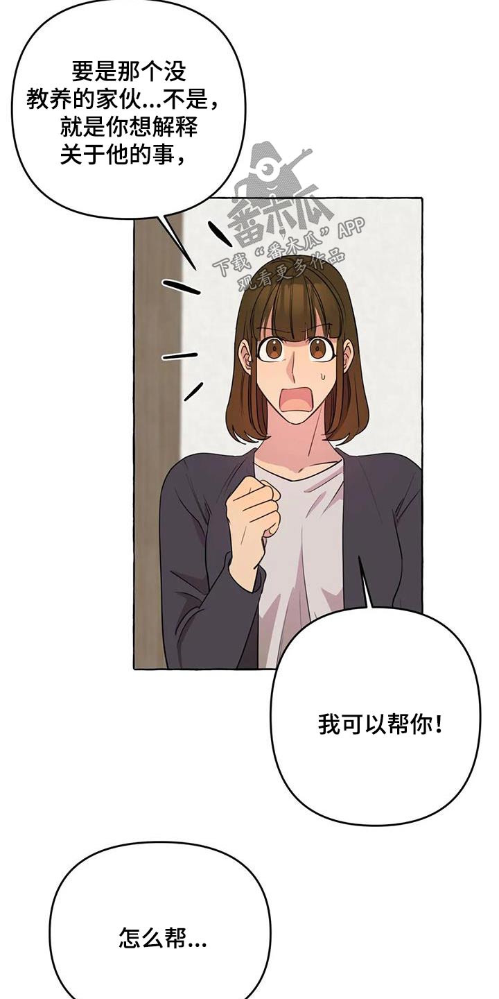 《忠犬三三》第58章【第二季】去哪里 第5页