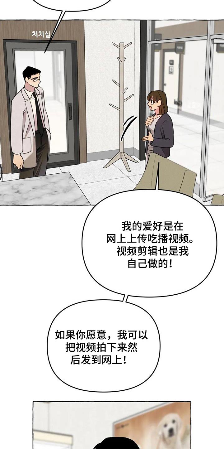 《忠犬三三》第58章【第二季】去哪里 第6页