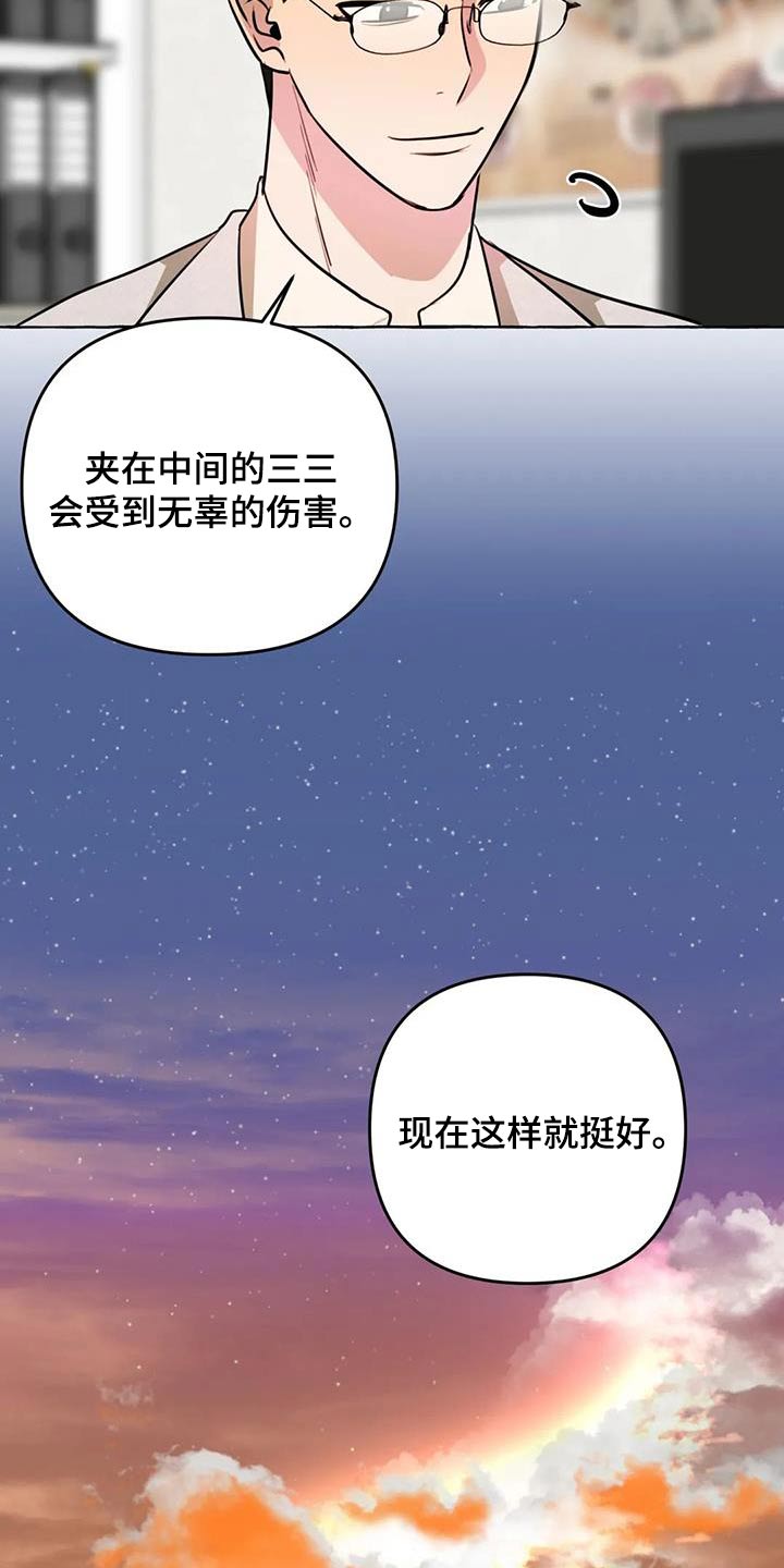 《忠犬三三》第58章【第二季】去哪里 第8页