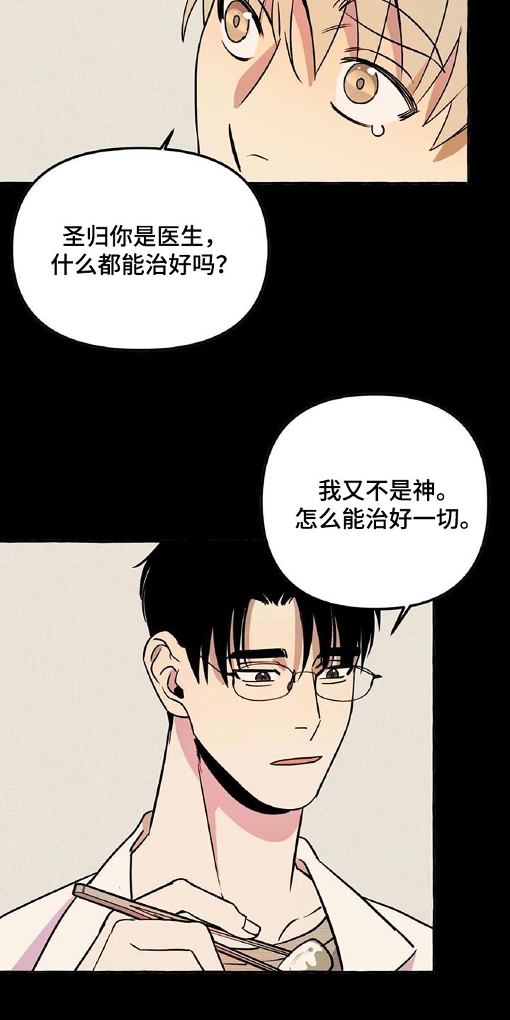 《忠犬三三》第59章【第二季】晕倒 第13页