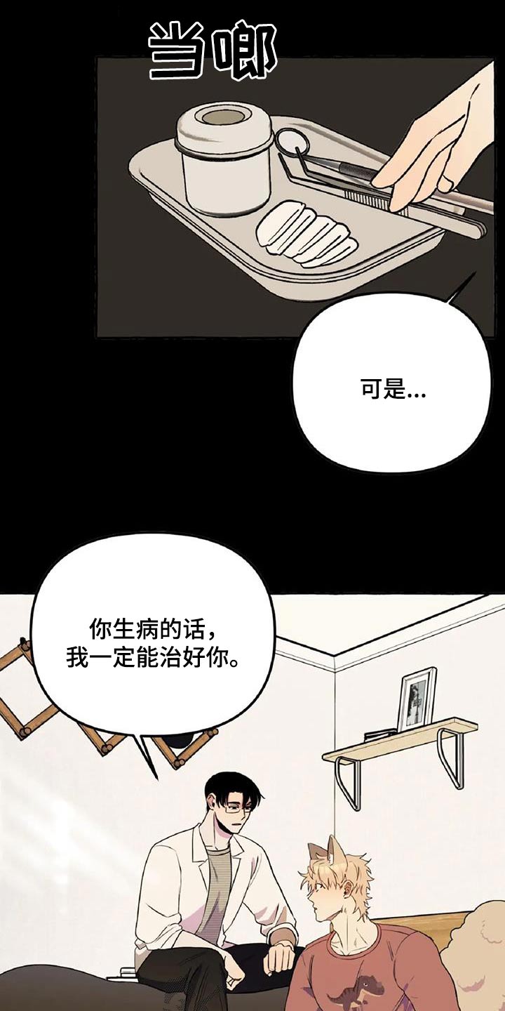 《忠犬三三》第59章【第二季】晕倒 第14页