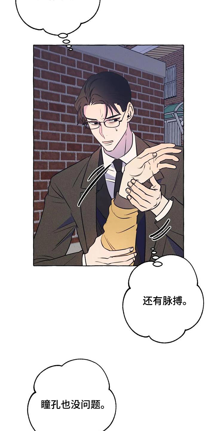 《忠犬三三》第59章【第二季】晕倒 第19页