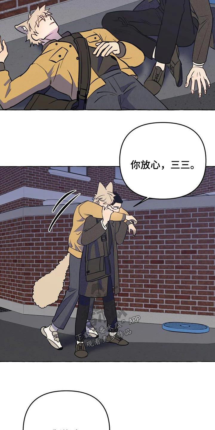 《忠犬三三》第59章【第二季】晕倒 第21页