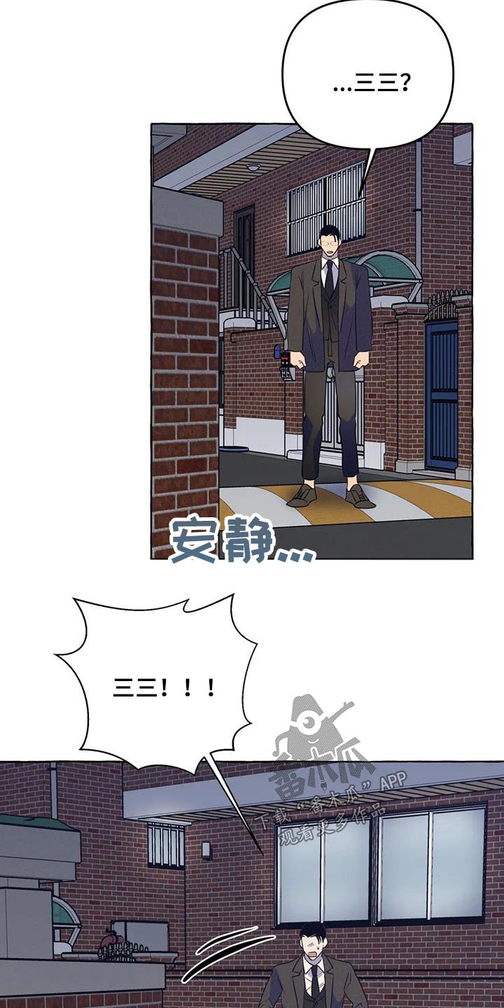 《忠犬三三》第59章【第二季】晕倒 第5页