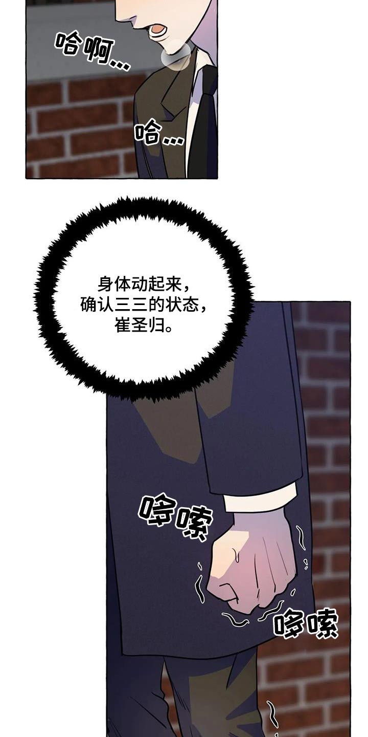 《忠犬三三》第59章【第二季】晕倒 第9页