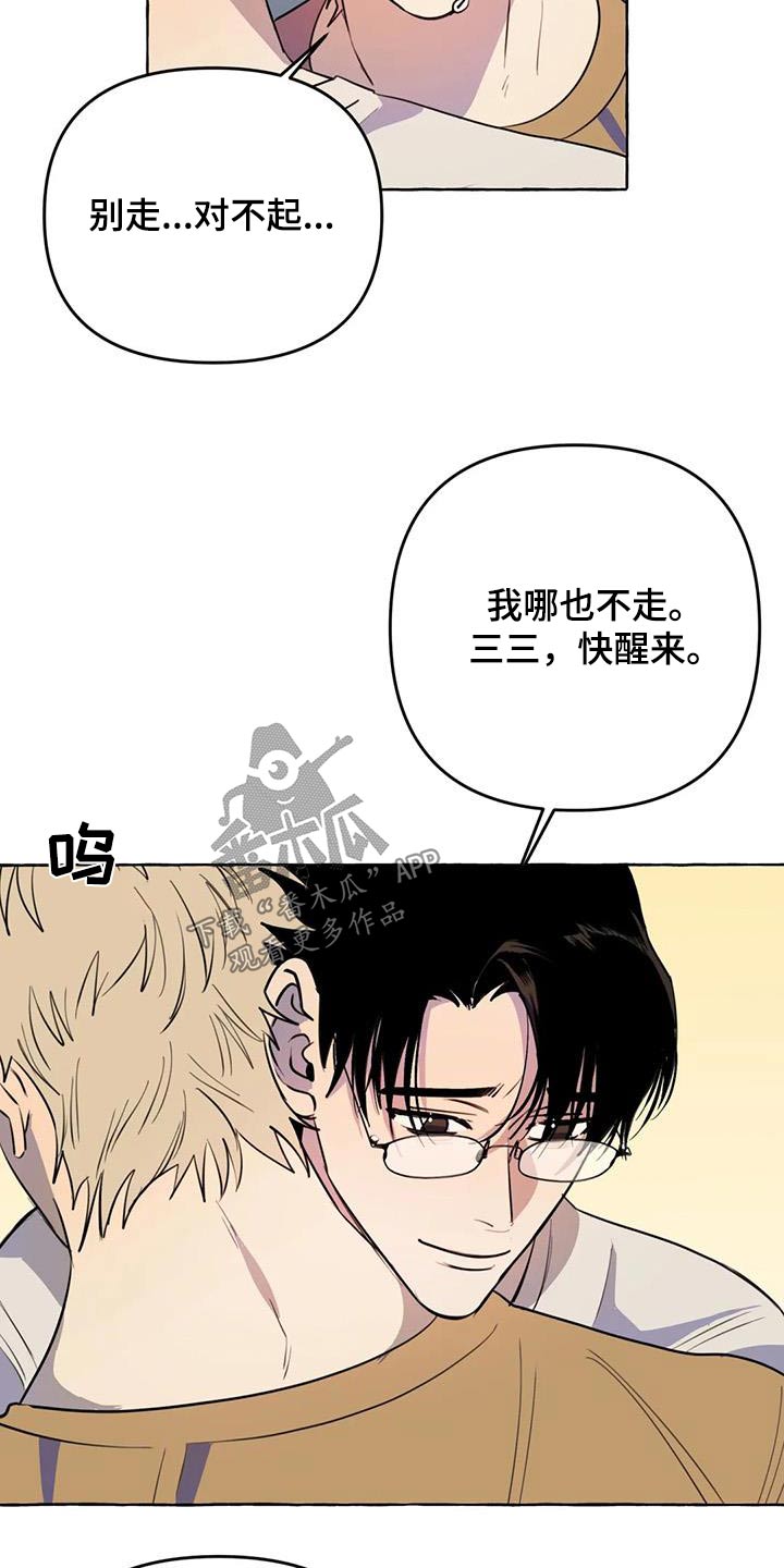 《忠犬三三》第61章【第二季】在一起 第13页