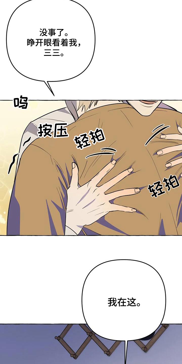 《忠犬三三》第61章【第二季】在一起 第14页