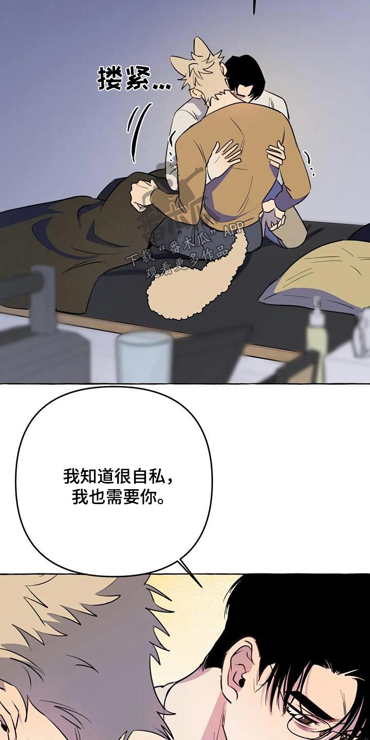 《忠犬三三》第61章【第二季】在一起 第15页