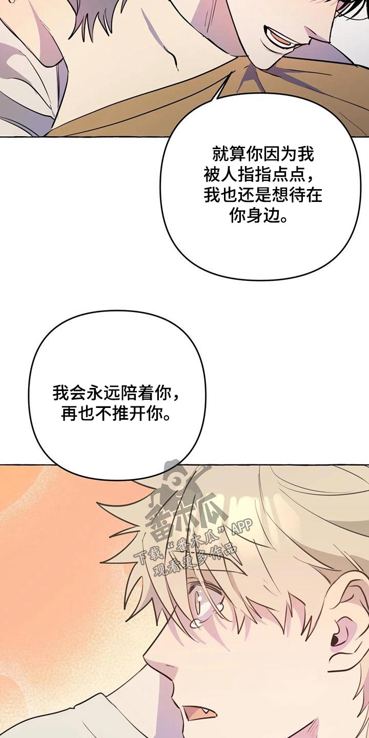 《忠犬三三》第61章【第二季】在一起 第16页