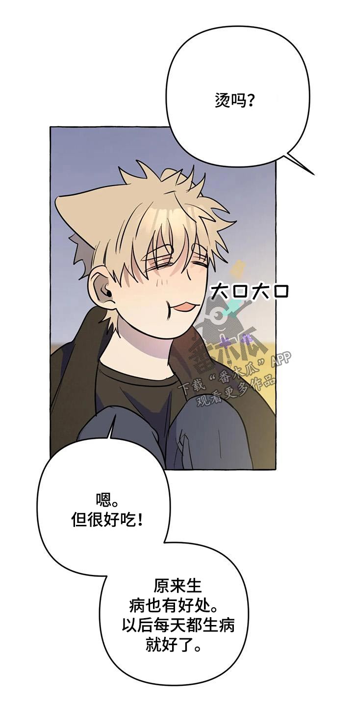 《忠犬三三》第61章【第二季】在一起 第1页
