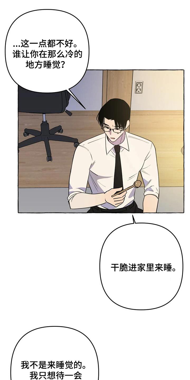 《忠犬三三》第61章【第二季】在一起 第2页