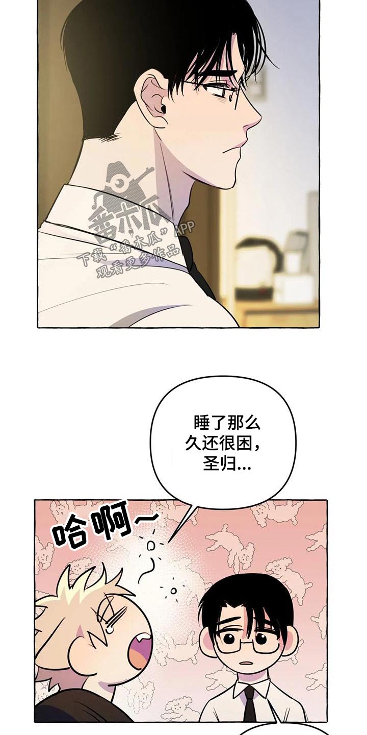 《忠犬三三》第61章【第二季】在一起 第4页