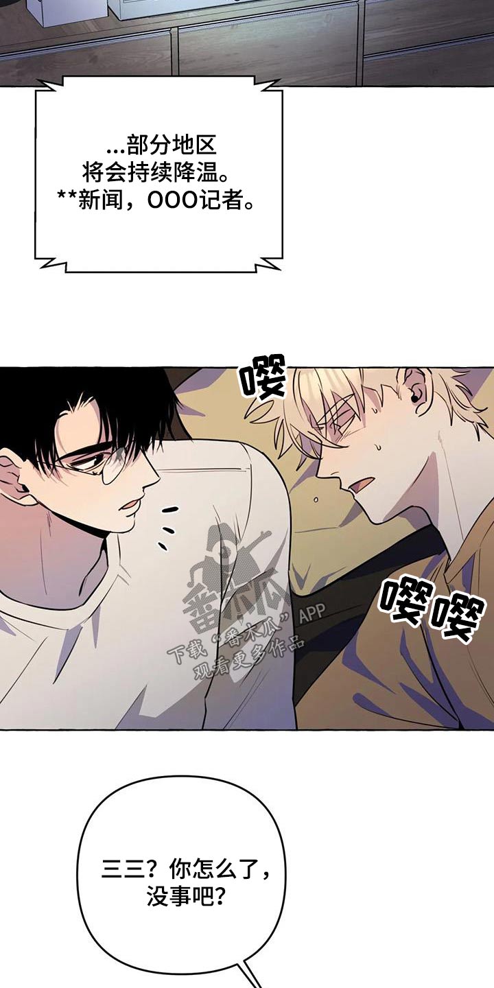 《忠犬三三》第61章【第二季】在一起 第7页