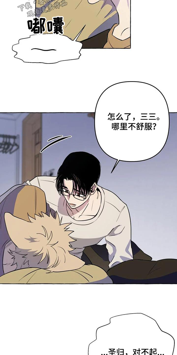 《忠犬三三》第61章【第二季】在一起 第9页