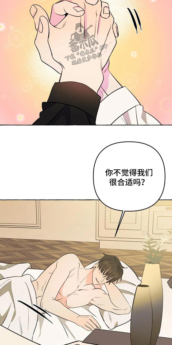 《忠犬三三》第63章【第二季】都要一起 第11页