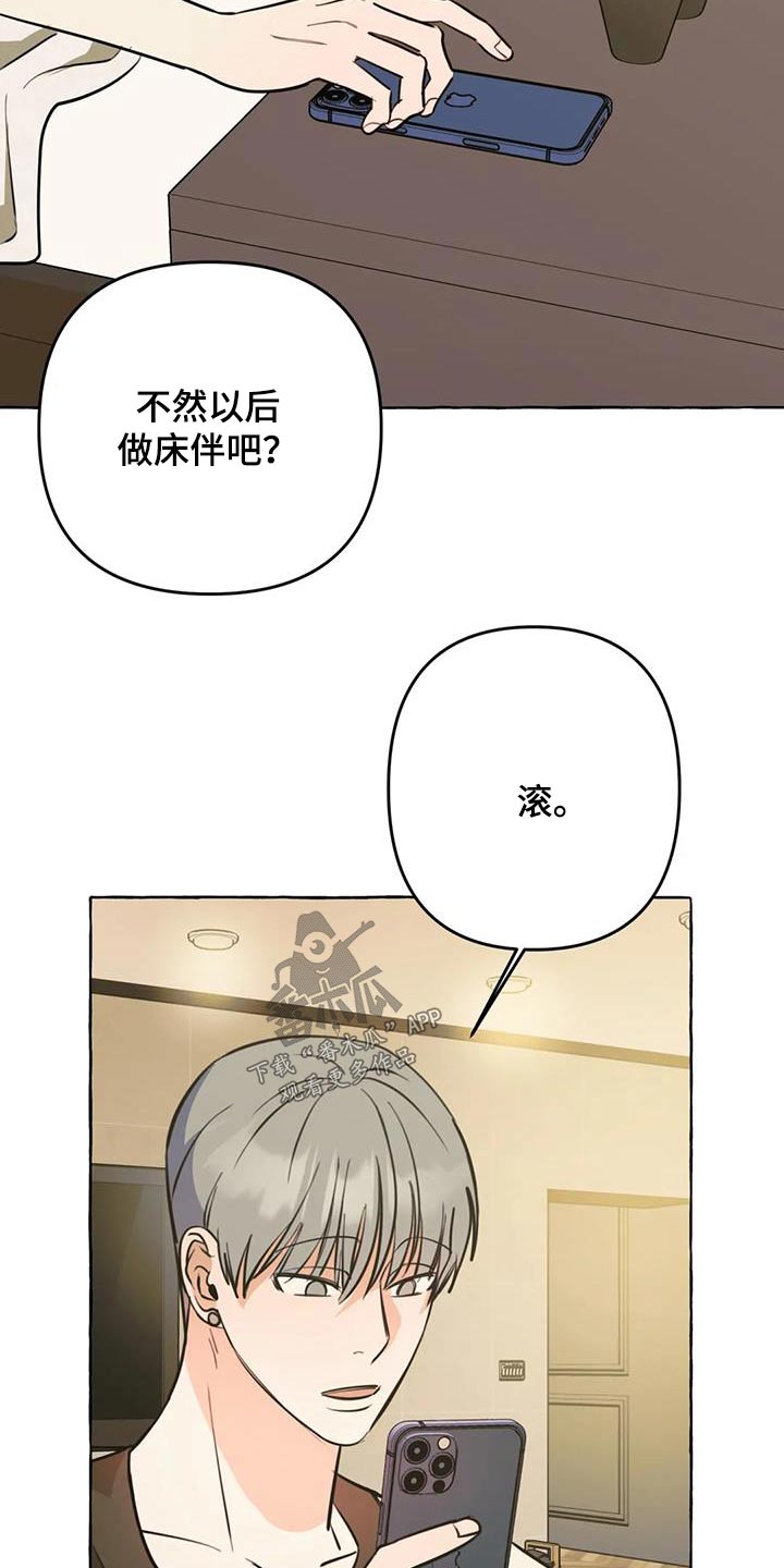《忠犬三三》第63章【第二季】都要一起 第12页