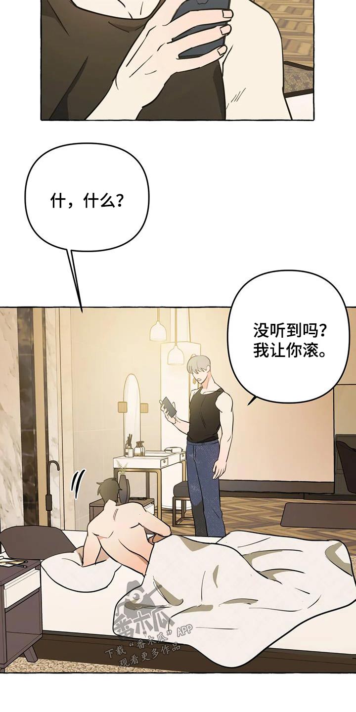 《忠犬三三》第63章【第二季】都要一起 第13页