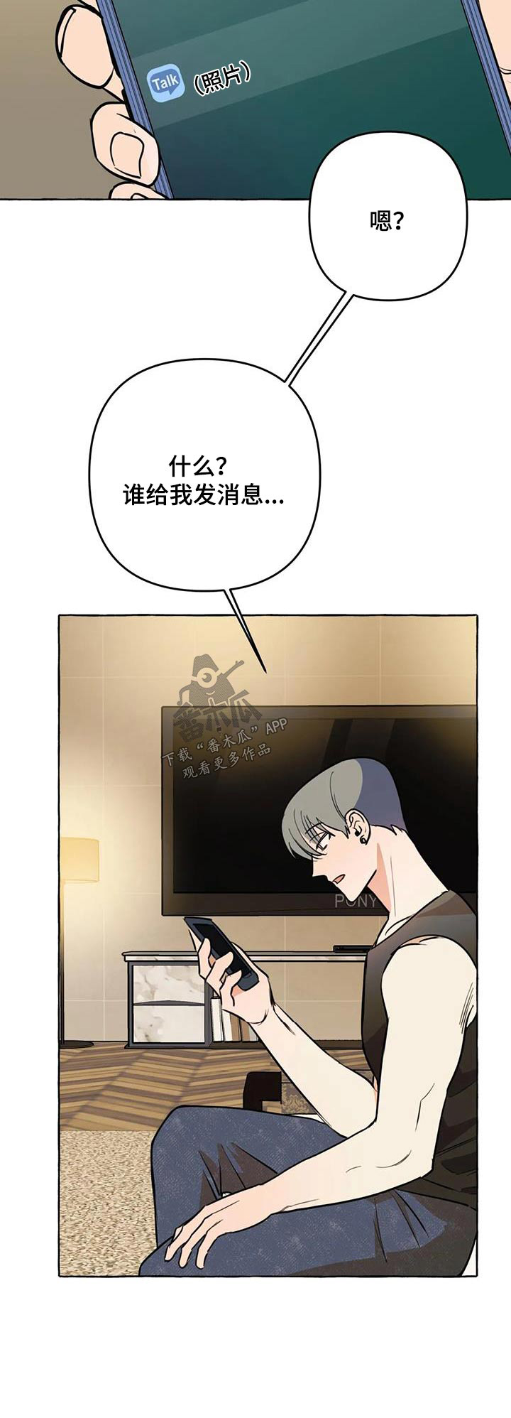 《忠犬三三》第63章【第二季】都要一起 第16页