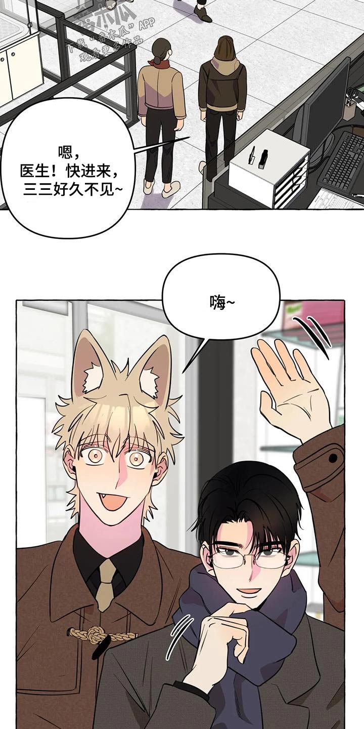 《忠犬三三》第63章【第二季】都要一起 第2页