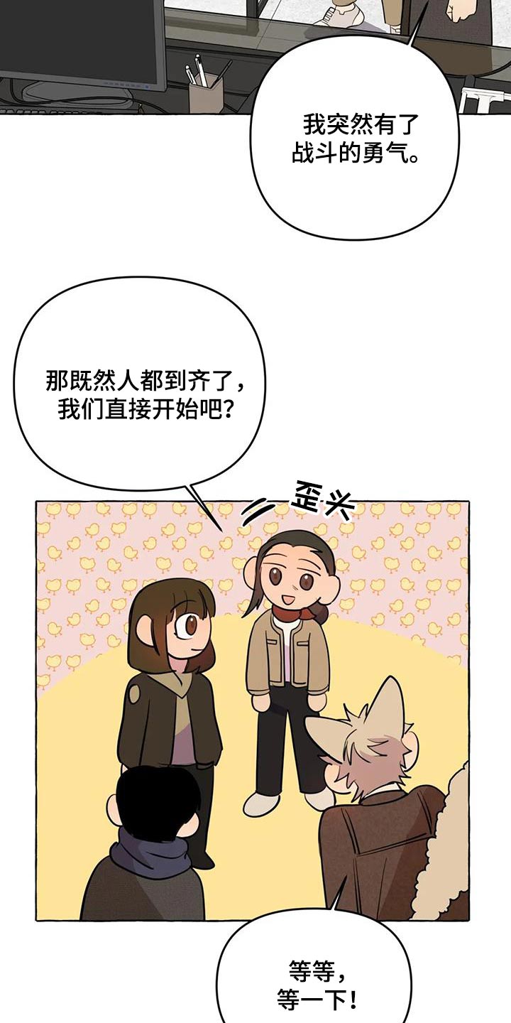 《忠犬三三》第63章【第二季】都要一起 第4页
