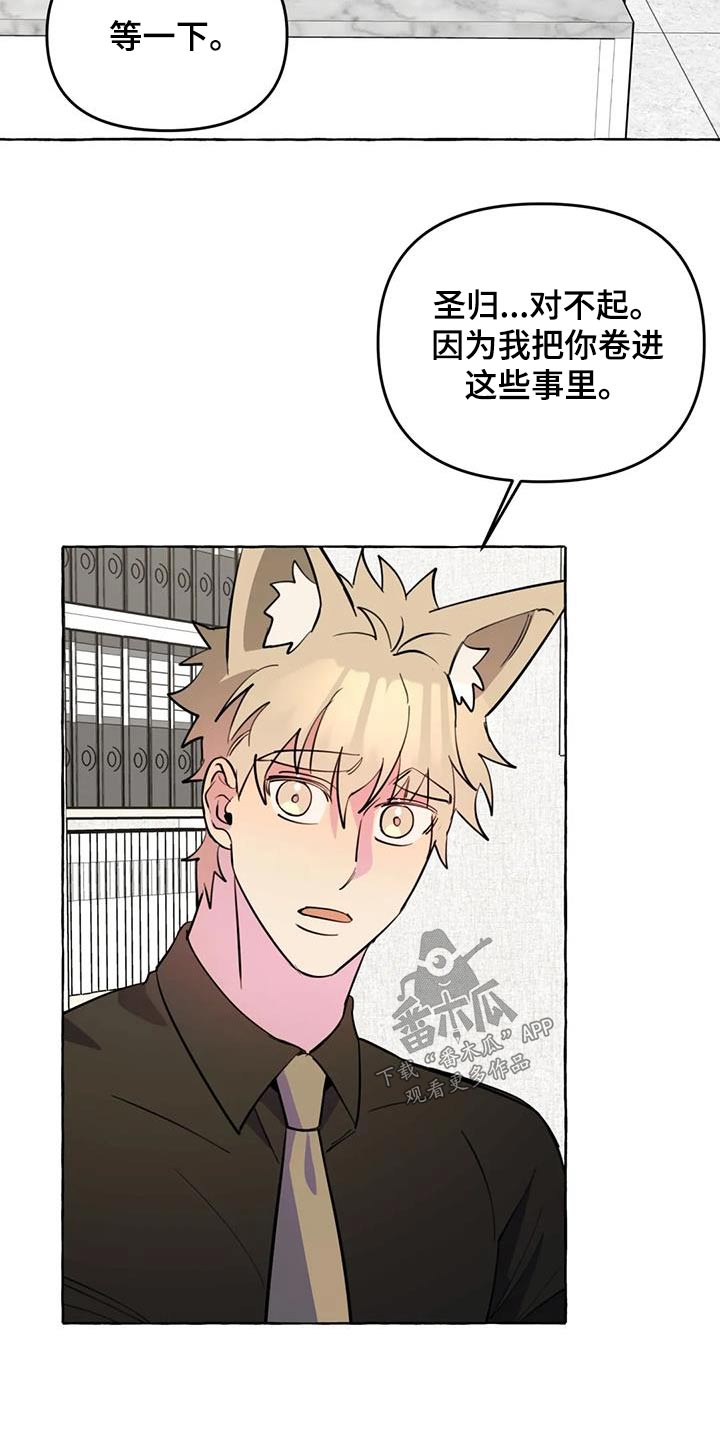 《忠犬三三》第63章【第二季】都要一起 第8页