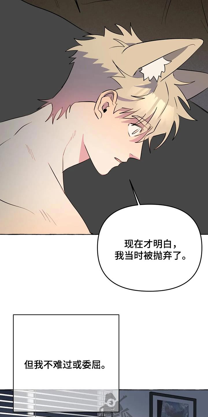 《忠犬三三》第62章【第二季】不喜欢我 第12页