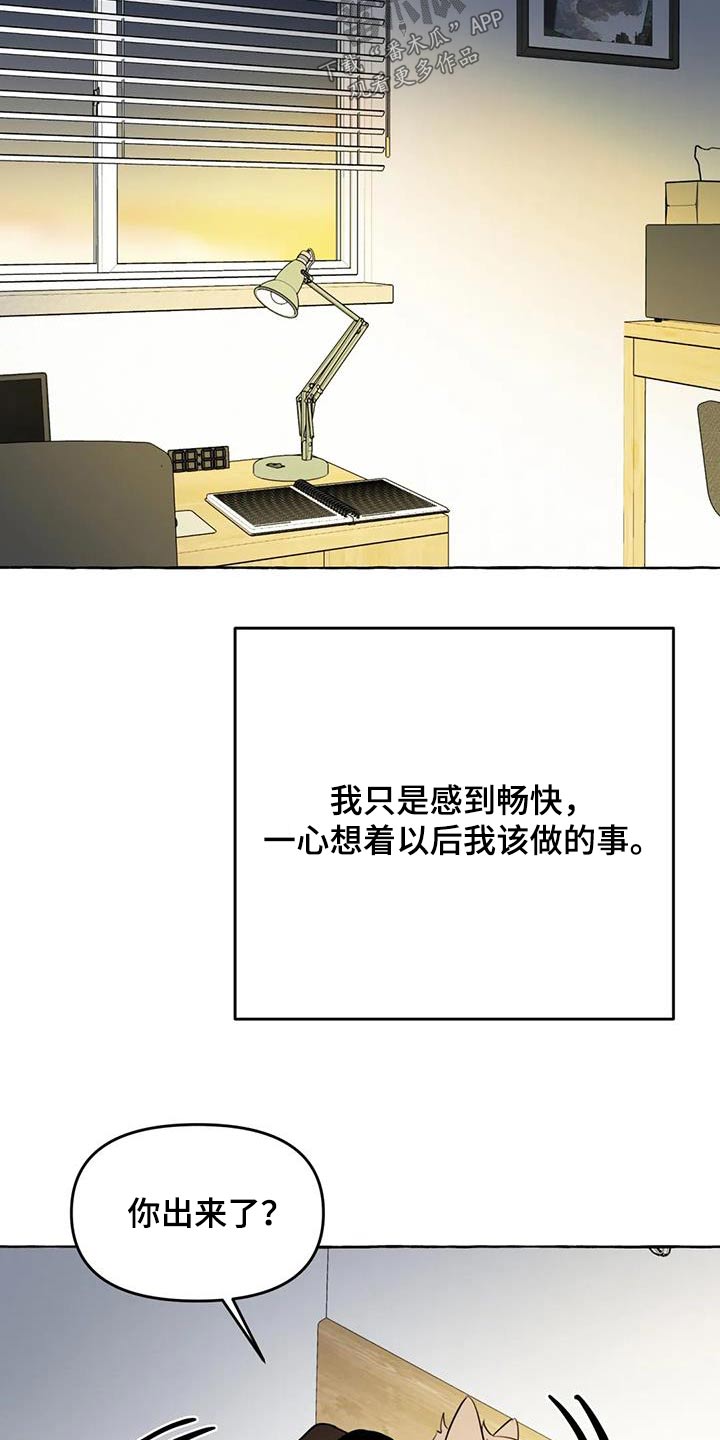 《忠犬三三》第62章【第二季】不喜欢我 第13页