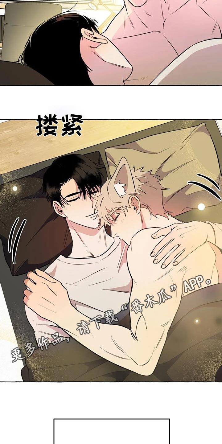 《忠犬三三》第62章【第二季】不喜欢我 第15页