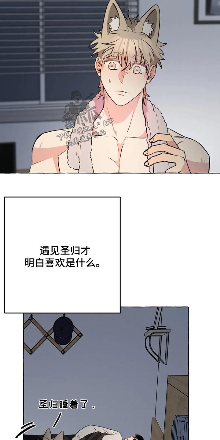 《忠犬三三》第62章【第二季】不喜欢我 第3页