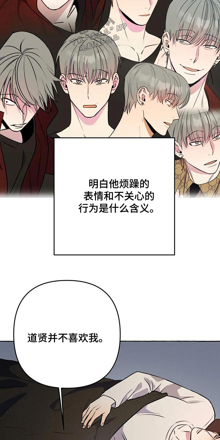 《忠犬三三》第62章【第二季】不喜欢我 第5页