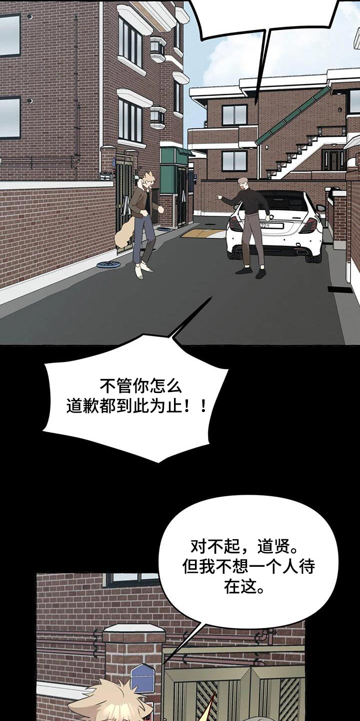 《忠犬三三》第62章【第二季】不喜欢我 第7页
