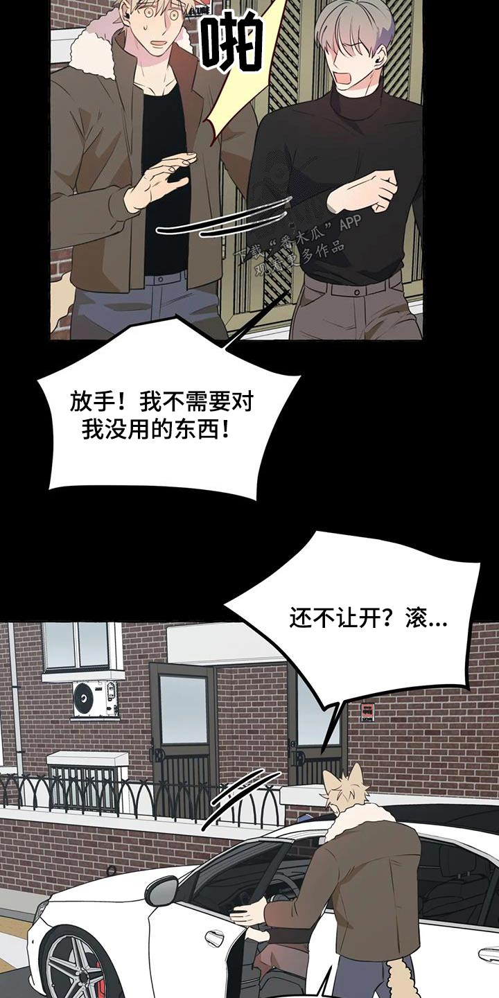 《忠犬三三》第62章【第二季】不喜欢我 第8页