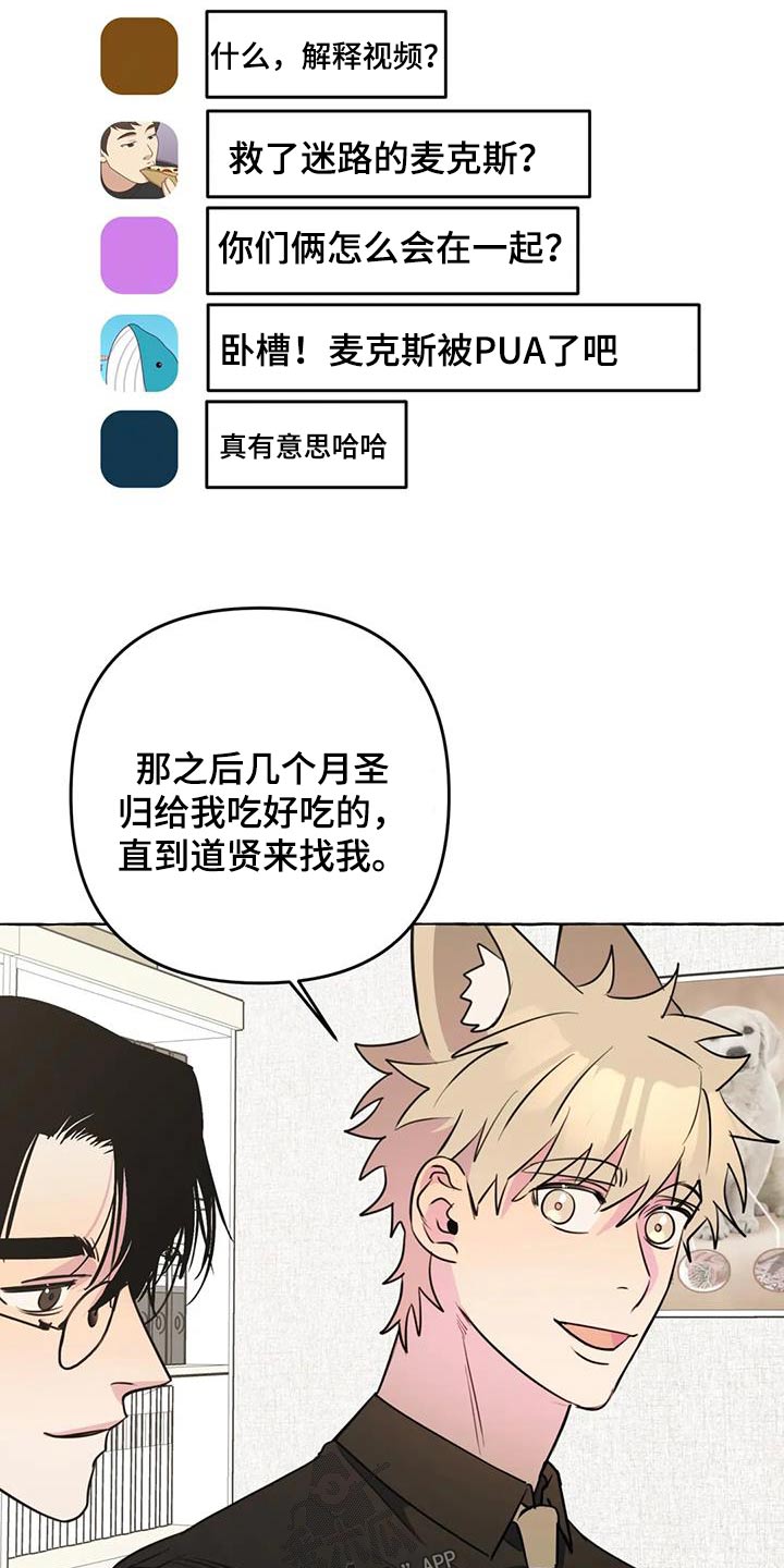 《忠犬三三》第64章【第二季】视频 第10页