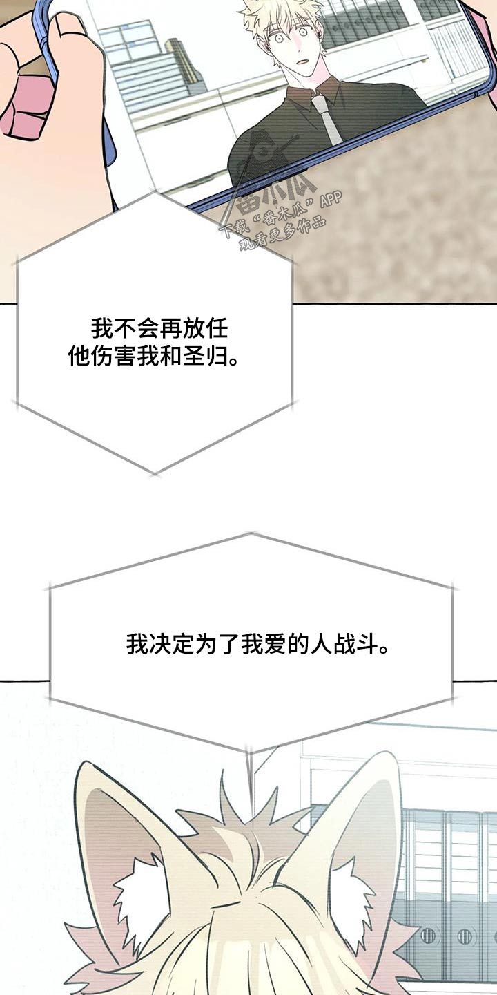 《忠犬三三》第64章【第二季】视频 第14页
