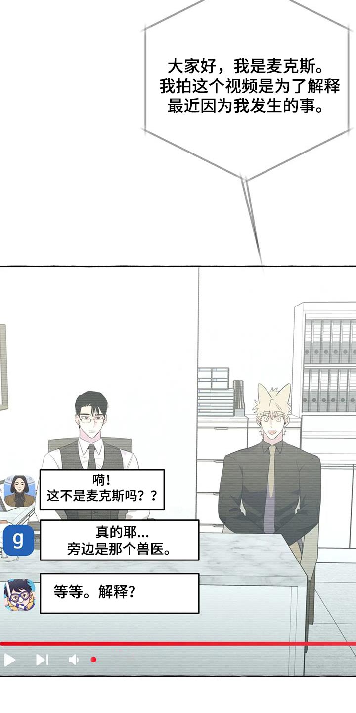 《忠犬三三》第64章【第二季】视频 第8页