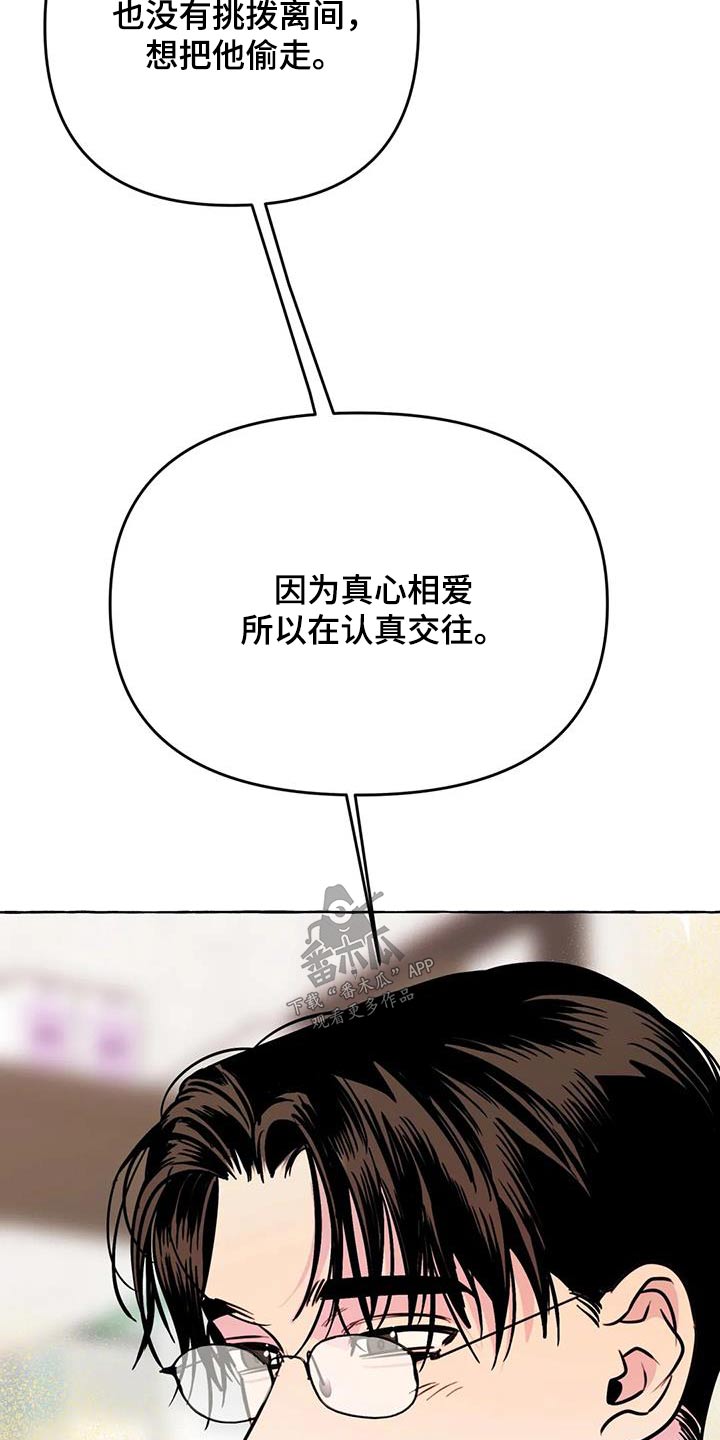 《忠犬三三》第65章【第二季】提议 第13页