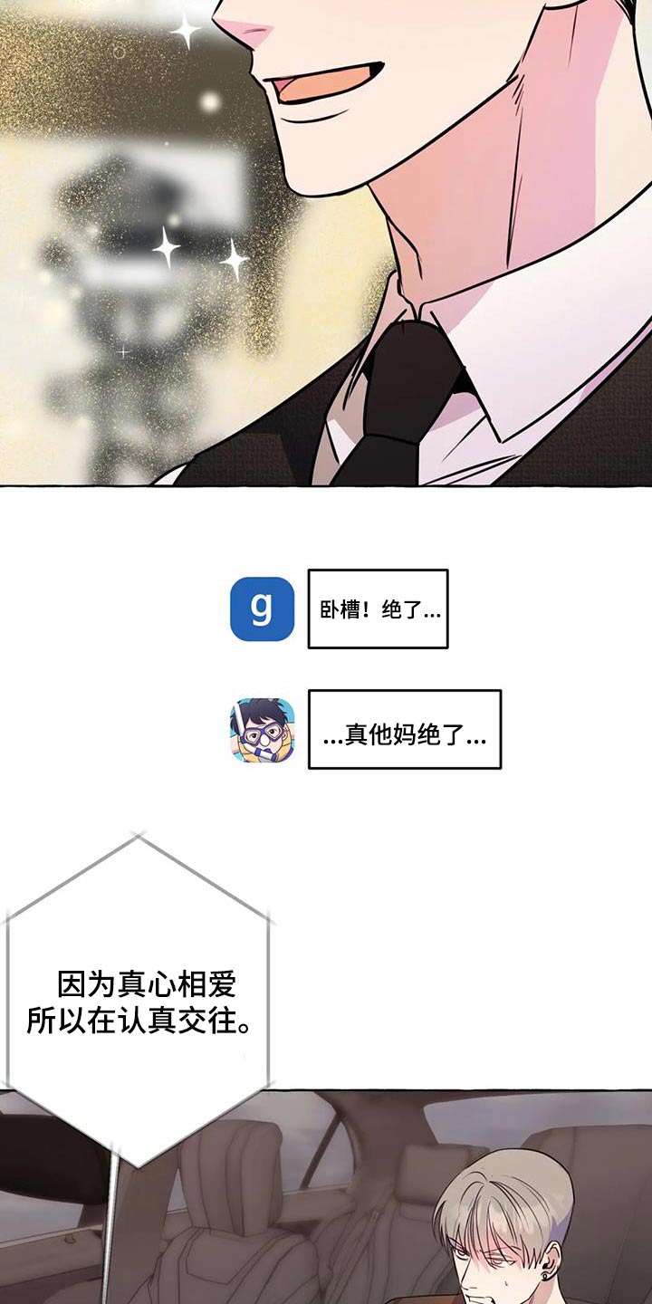 《忠犬三三》第65章【第二季】提议 第14页