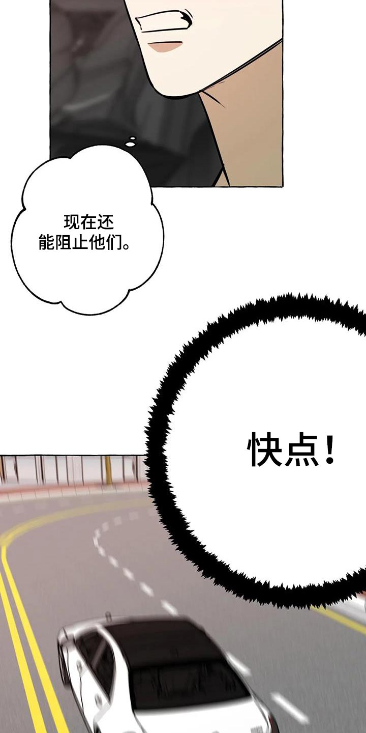 《忠犬三三》第65章【第二季】提议 第16页
