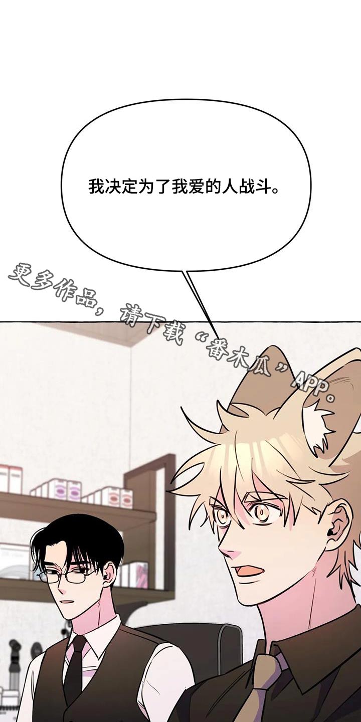 《忠犬三三》第65章【第二季】提议 第1页