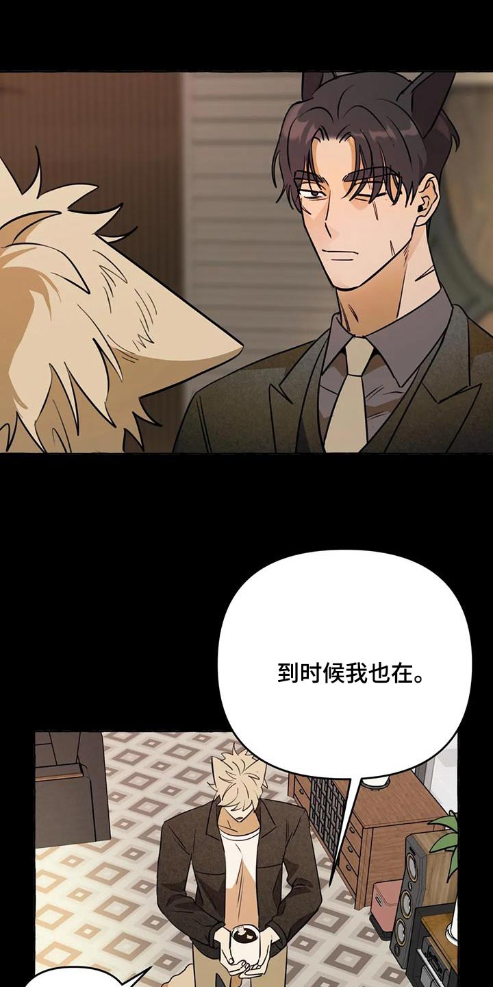 《忠犬三三》第65章【第二季】提议 第23页