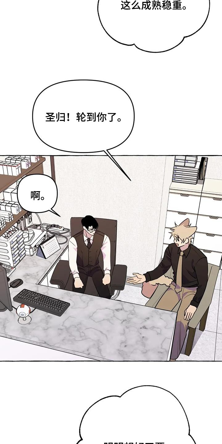 《忠犬三三》第65章【第二季】提议 第3页