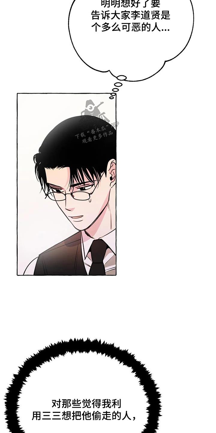 《忠犬三三》第65章【第二季】提议 第4页