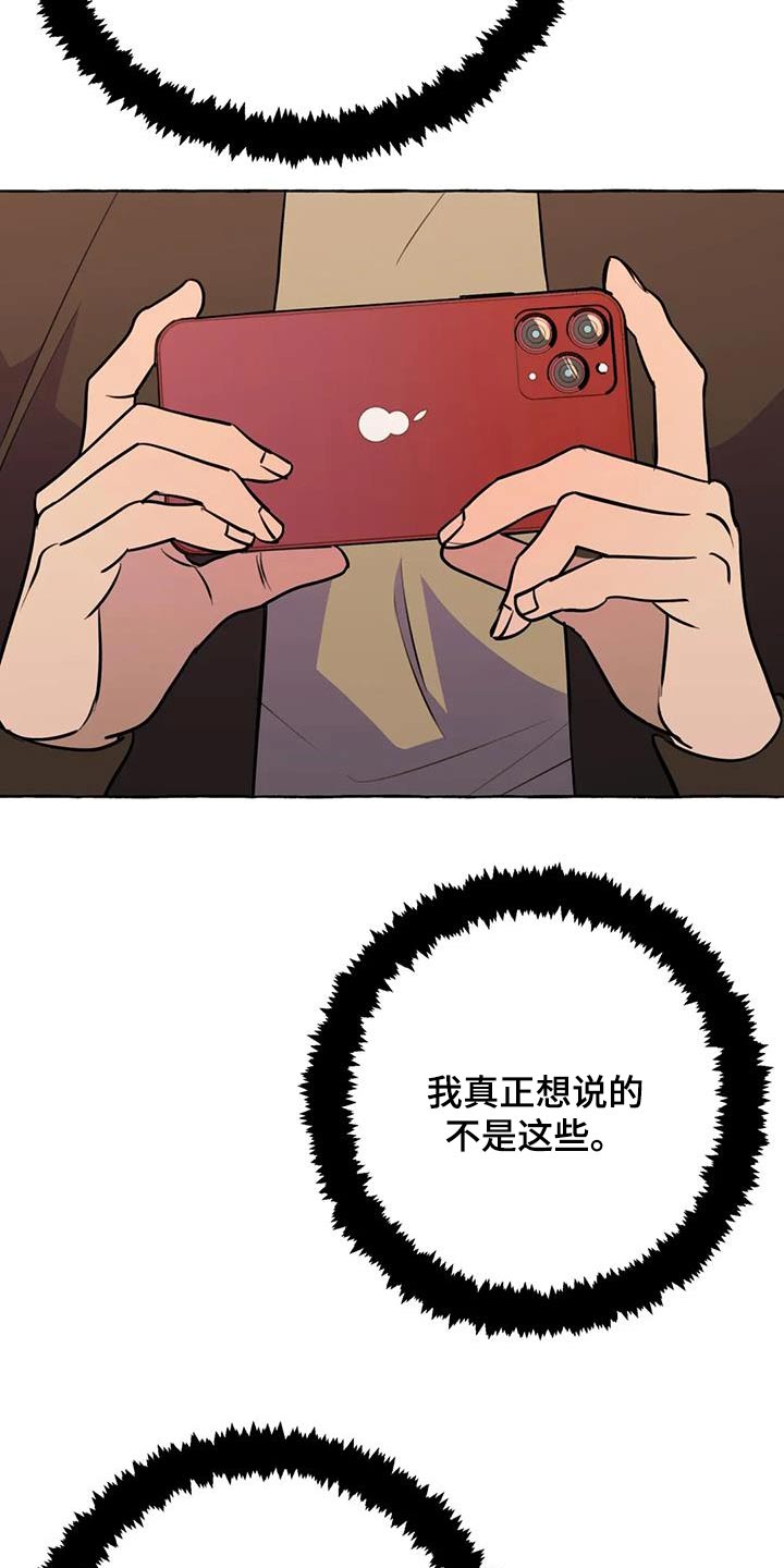 《忠犬三三》第65章【第二季】提议 第5页