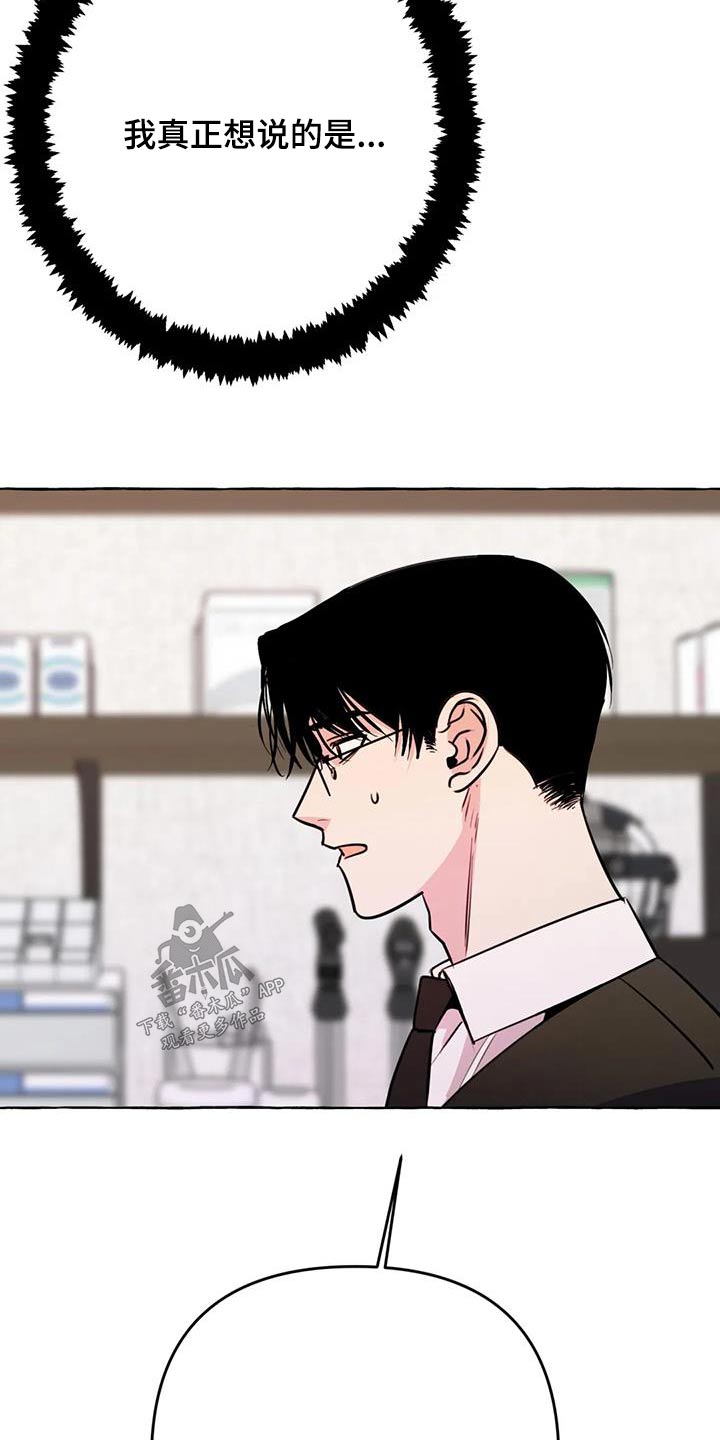《忠犬三三》第65章【第二季】提议 第6页