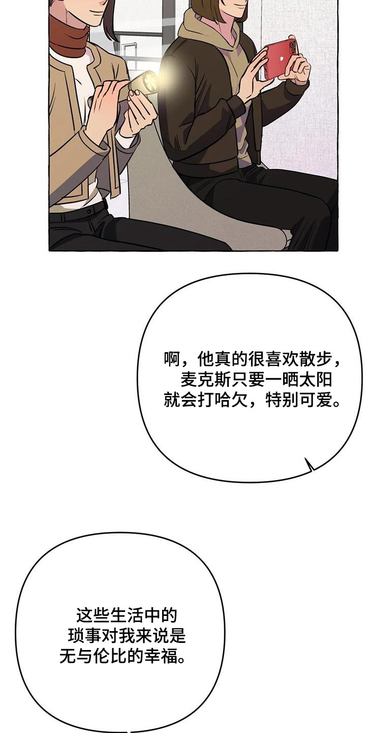 《忠犬三三》第65章【第二季】提议 第8页