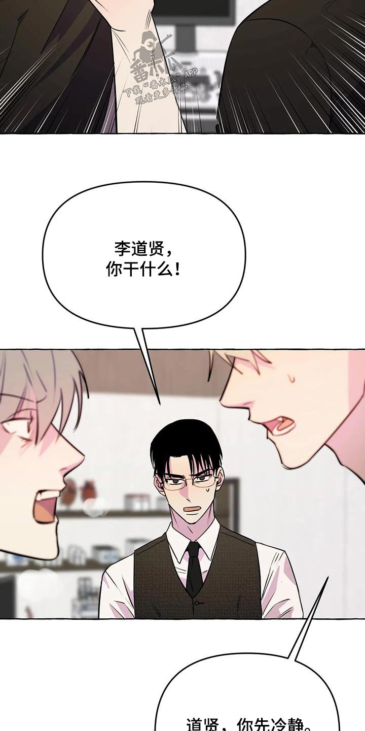 《忠犬三三》第66章【第二季】打闹一场 第10页