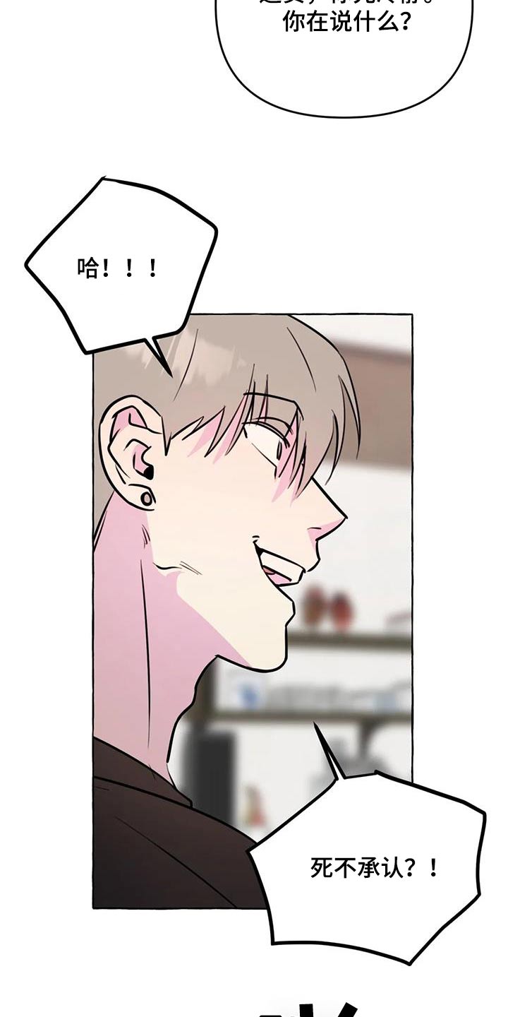 《忠犬三三》第66章【第二季】打闹一场 第11页