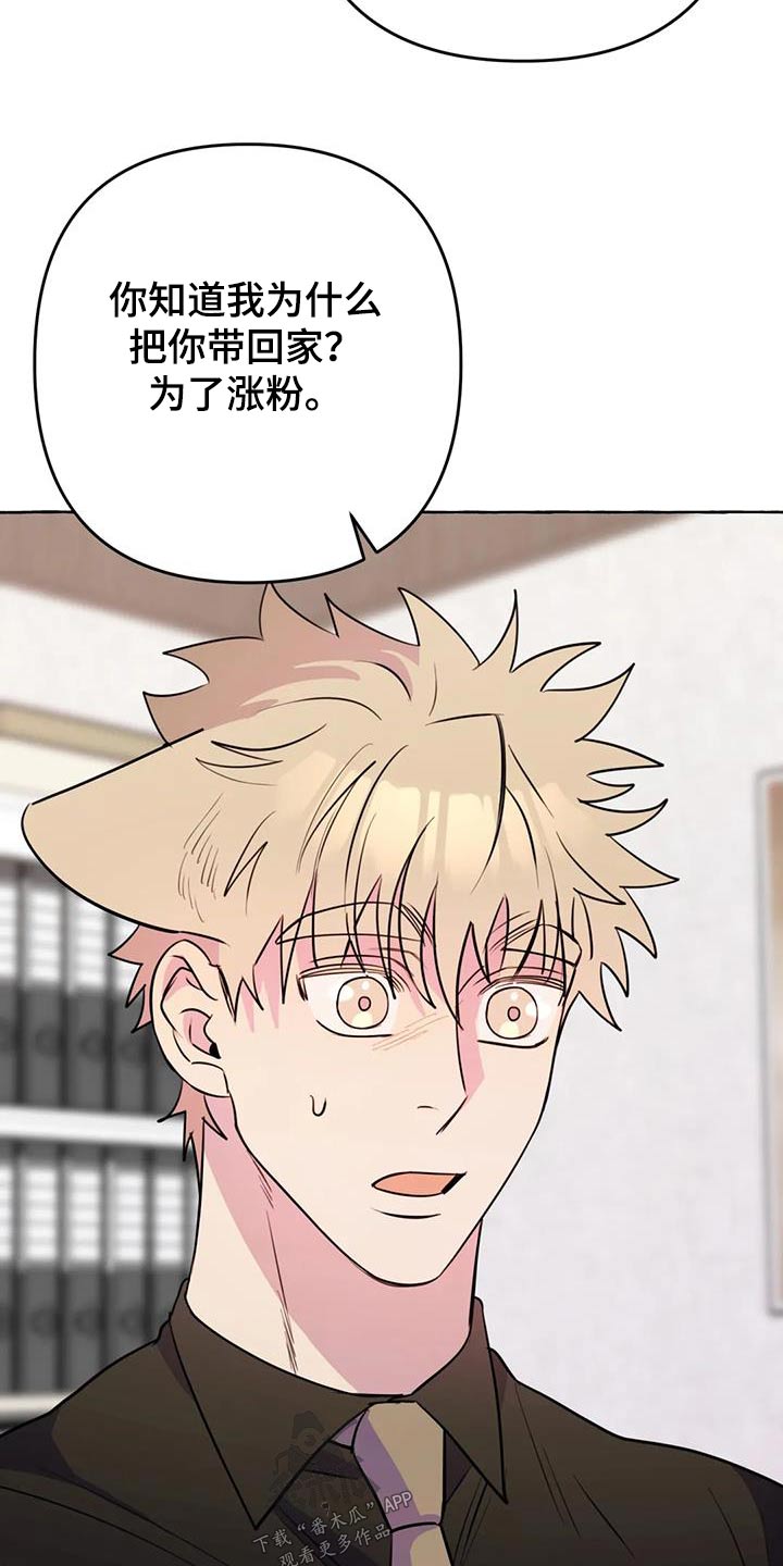《忠犬三三》第66章【第二季】打闹一场 第14页
